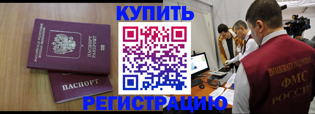 прописка законно в Карачеве